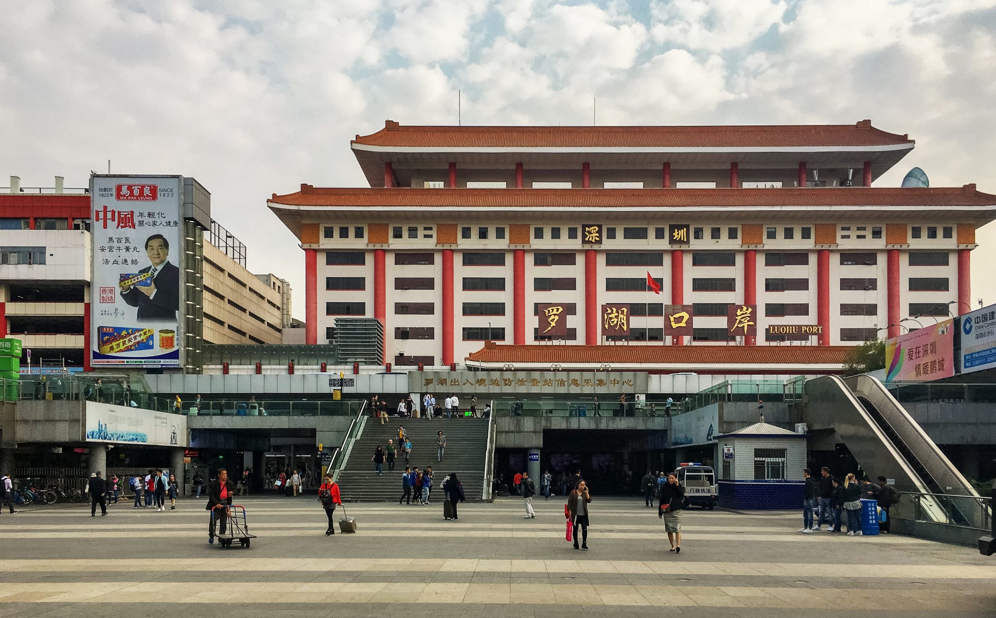 羅湖口岸 - 香港優質服務指南 | Hong Kong Good Service Guide